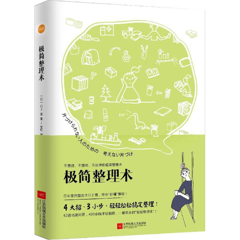 极简整理术