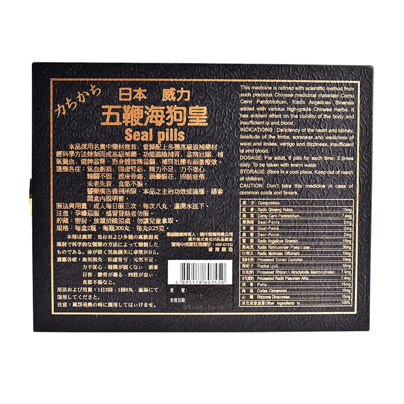 日本威力三鞭海狗丸五鞭海狗皇补肾壮阳强x身健体固精固本培元男性
