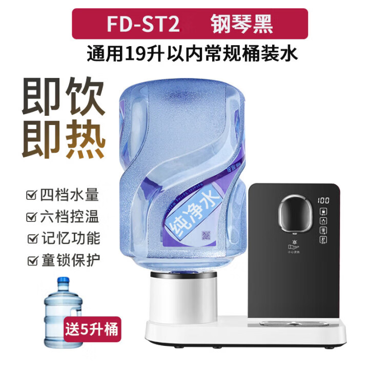 双幼即热式饮水机台式小型速热迷你冲奶机家用智能桌面热水机 钢琴黑
