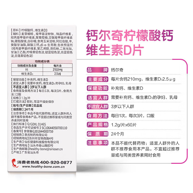 钙尔奇孕妇乳母钙片孕初期早期晚期补钙哺乳期备孕期维生素D3好吸收柠檬酸钙片 孕妇钙60粒*2（40天量）