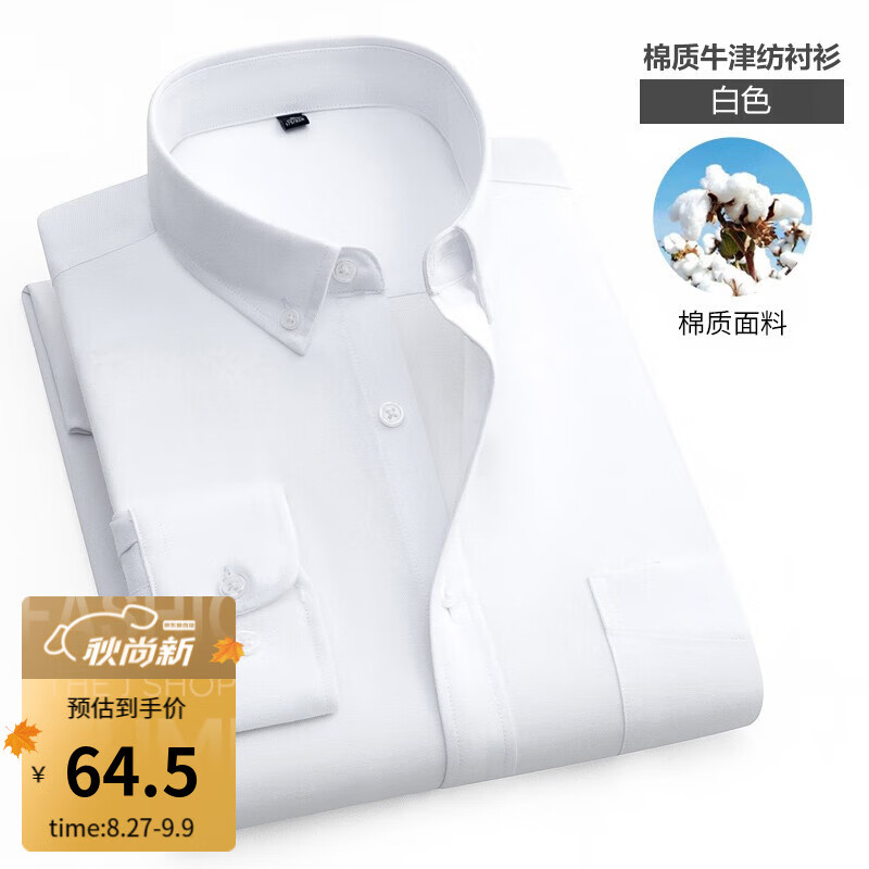 凡客诚品（VANCL）凡客vancl长袖衬衫男水洗牛津纺商务休闲经典舒适衬衫 白色 41/XL怎么样,好用不?