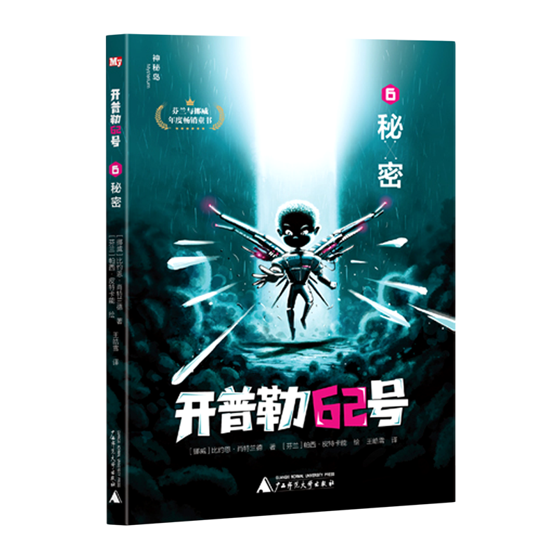 开普勒62号(6秘密)
