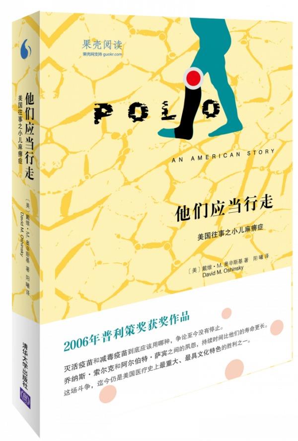 他们应当行走:美国往事之小儿麻痹症【正版图书】
