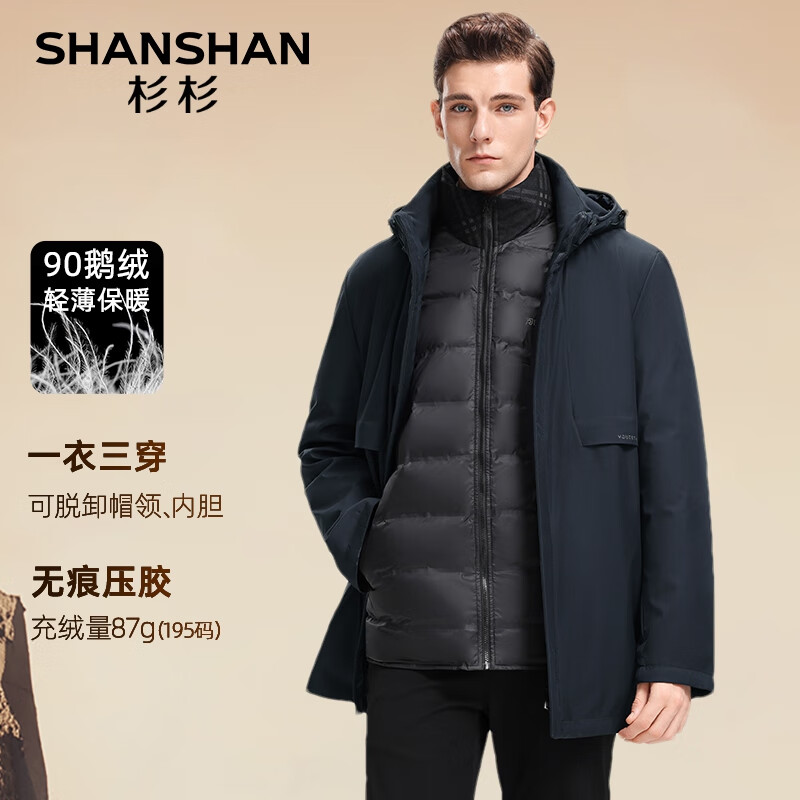 SHANSHAN杉杉鹅绒羽绒服男中长款男士一衣五穿可拆卸连帽内胆保暖御寒外套 藏青色 XL /180【建议130-145斤】