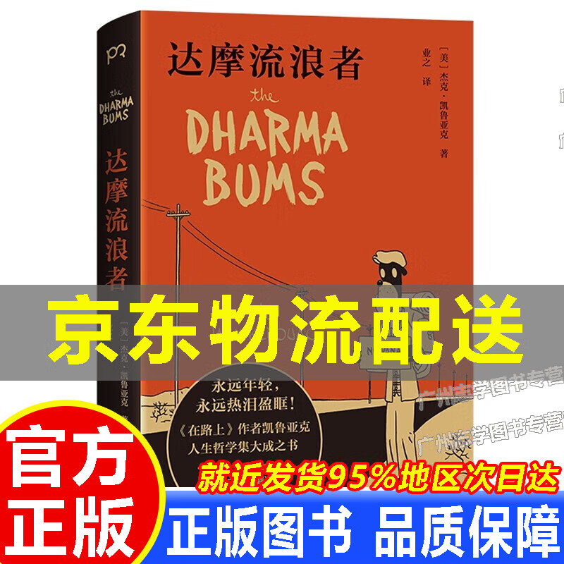达摩流浪者 正版
