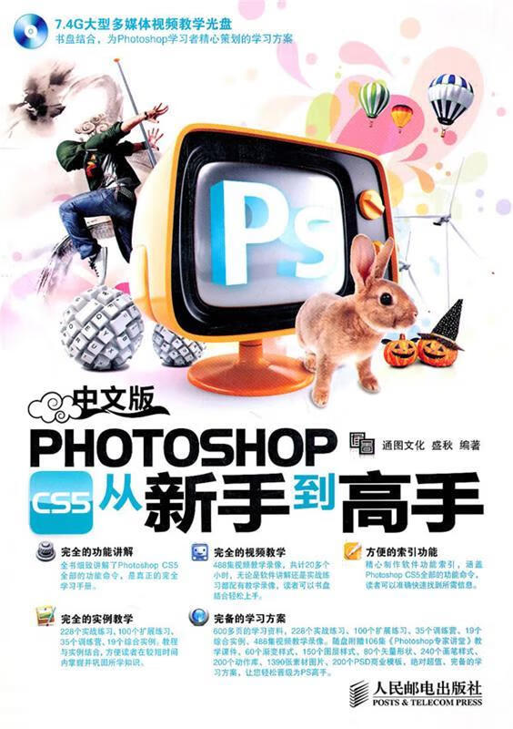 中文版photoshop cs5从新手到高手(附1dvd光盘)