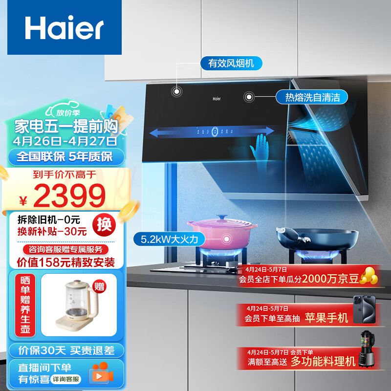 海尔（Haier）抽油烟机 侧吸式烟灶套装  超薄近吸 22m3/min有效风 热熔洗自动清洗 家用油烟机灶具套装C25U1