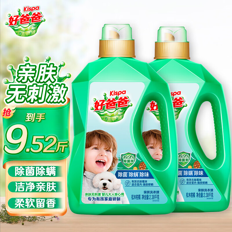 好爸爸（Kispa）天然亲肤洗衣液除螨除菌除味 深层去渍低泡婴儿宝宝儿童可用 【9.52斤】三除洗衣液2.38kg*2桶