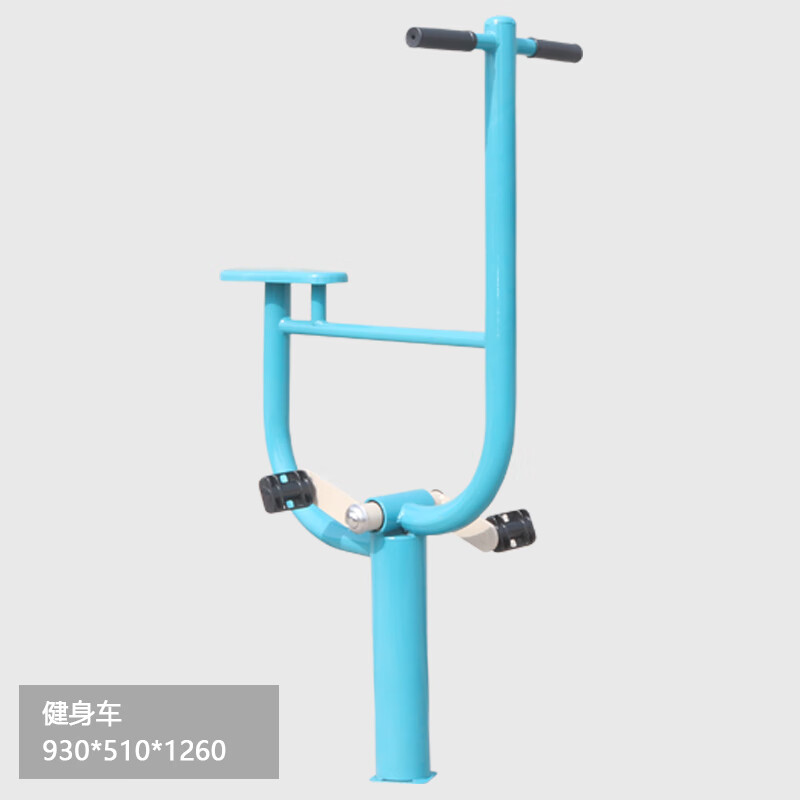室外健身器材户外公园小区广场社区新农村运动体育用品 湖蓝色健身车