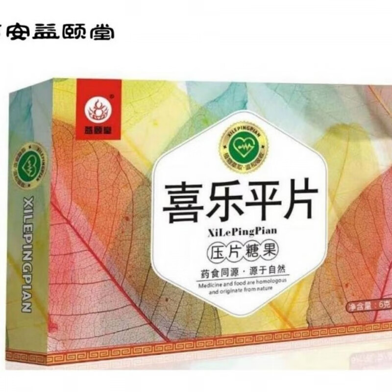 食芳溢喜乐平长乐平片糖果压片患者食品全国独立包装盒装 体验装套餐