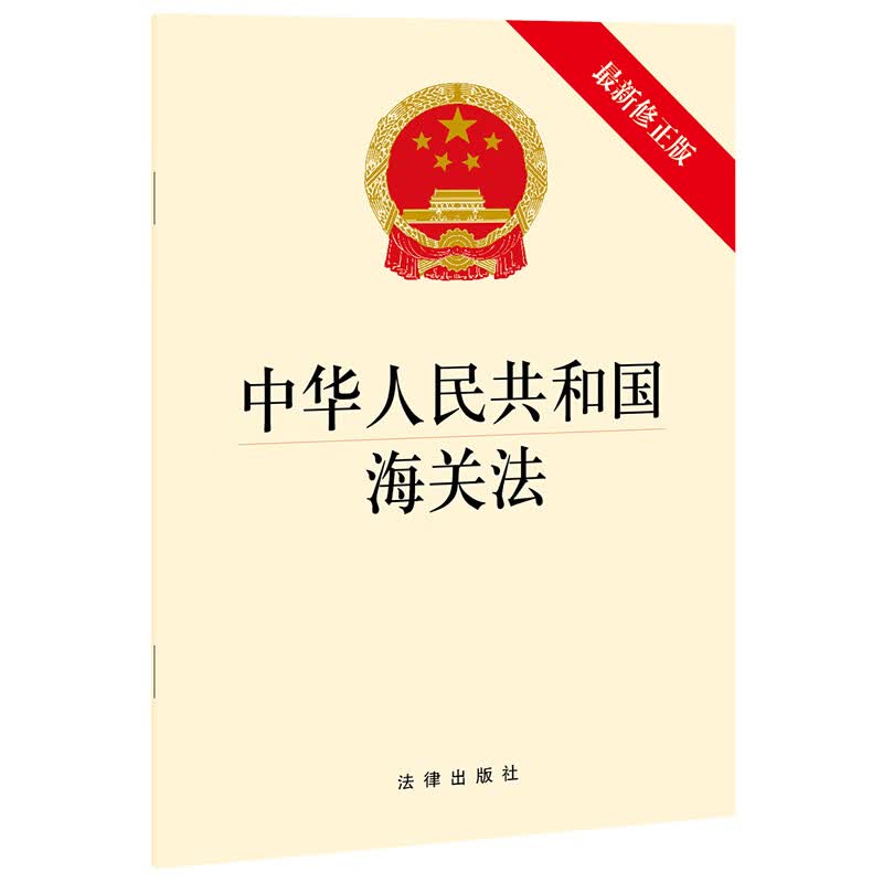网络交易管理办法（2014版） 2021海关法