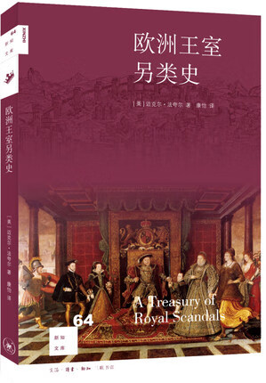 欧洲王室另类史