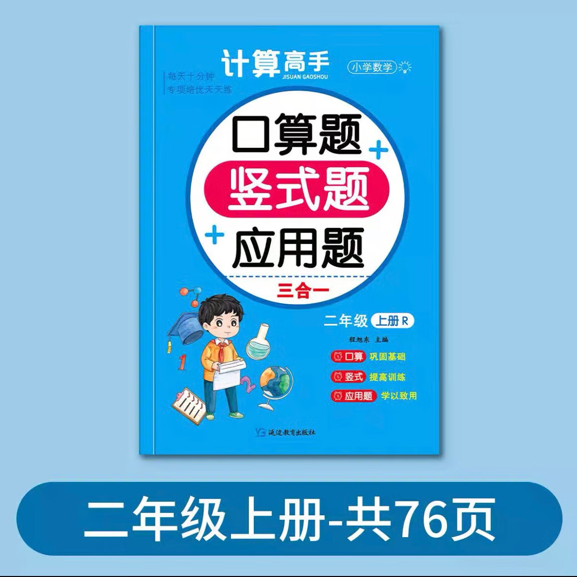 口算题卡一二三年级上下册计算高手横式口算竖式脱式应用题三合一人教版数学专项训练计算能手天天练训练100以内加减法表内乘法 二年级上册 口算竖式应用题【三合一】