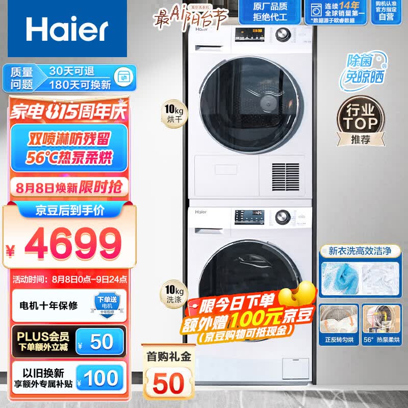 海尔（Haier）洗烘套装 1.08洗净比10Kg滚筒洗衣机全自动+热泵烘干机家用组合 香薰除菌 EG100B129W+EHG100129W使用感如何?