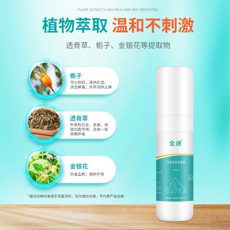 布尔全迪猫狗皮肤喷剂宠物问题皮肤创面清洗去污抑菌宠物皮肤护理 螨虫套餐【全迪+宝满真】