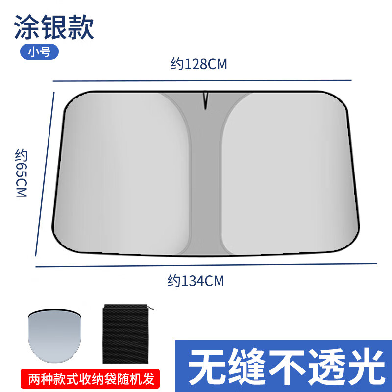 Matarile2024新款遮阳挡升级加厚防晒遮阳帘通用汽车遮阳板车载隔热膜 涂银小号1个 #0099FF