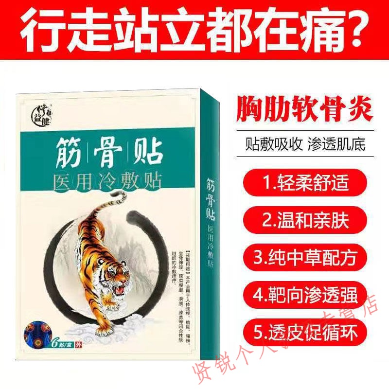 神经痛胸闷胸痛肋间神经凸起贴膏骨刺疼痛胸勒软骨炎肋间神经痛肋骨炎