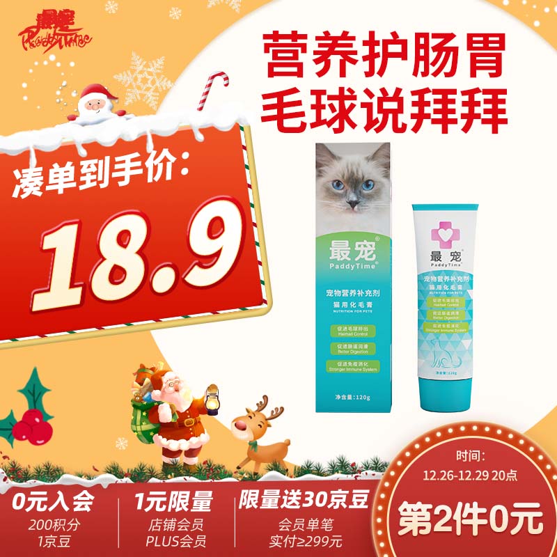 最宠（Paddy Time）猫用化毛膏120g 成幼猫咪调理肠胃猫用宠物营养膏猫零食排吐毛去毛球膏猫草猫薄荷