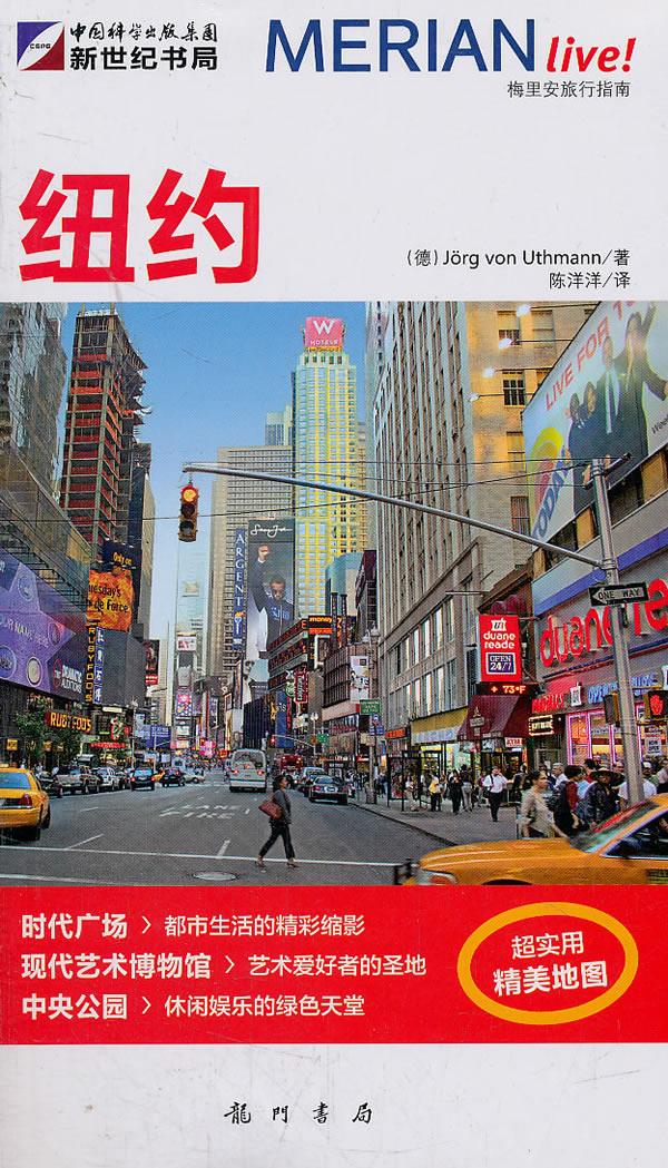 梅里安旅行—纽约
