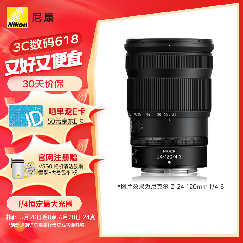 尼康（Nikon）尼克尔 Z 24-120mm f/4 S 全画幅 微单 多倍变焦镜头 尼康镜头 新闻/街拍