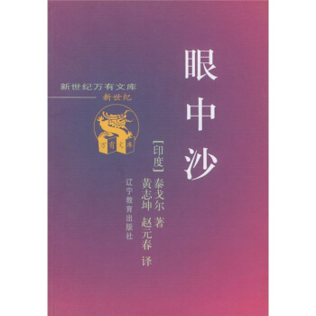 眼中沙【正版图书】