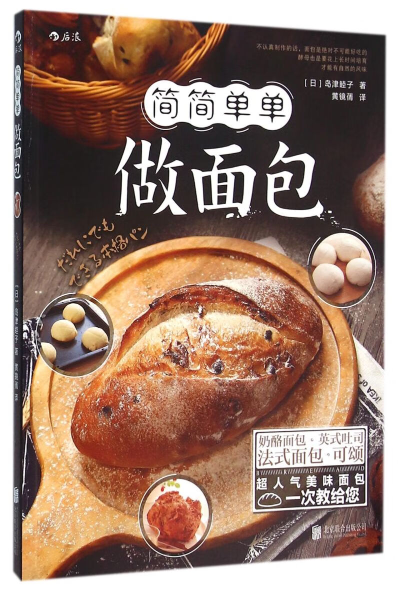 简简单单做面包