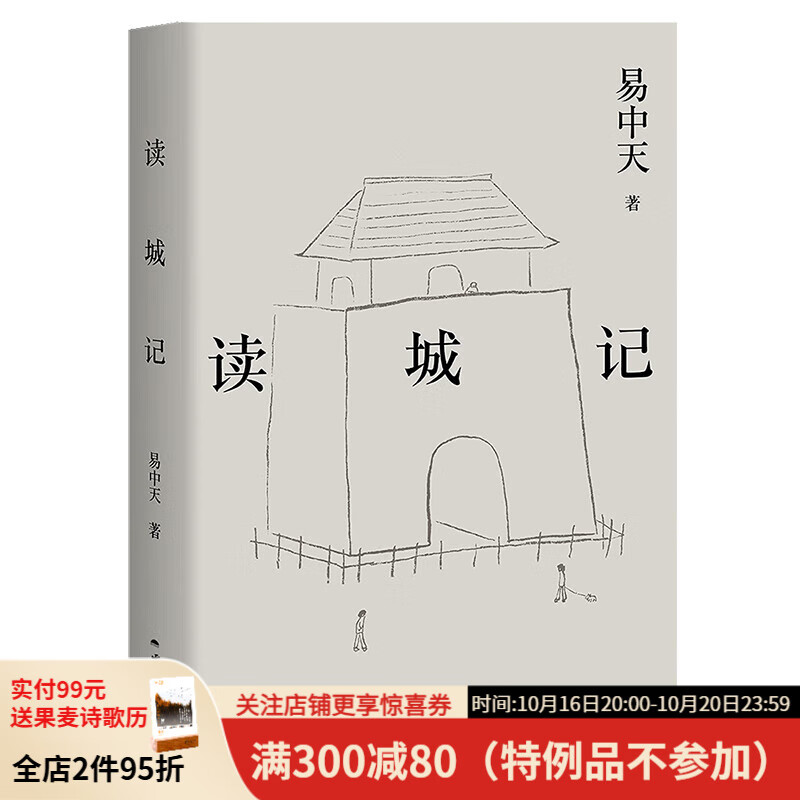 易中天读懂中国系列：大话方言+读城记+ 品人录+中国的男人和女人+中国人的智慧 长销二十年经典 2024修订版 果麦 读城记