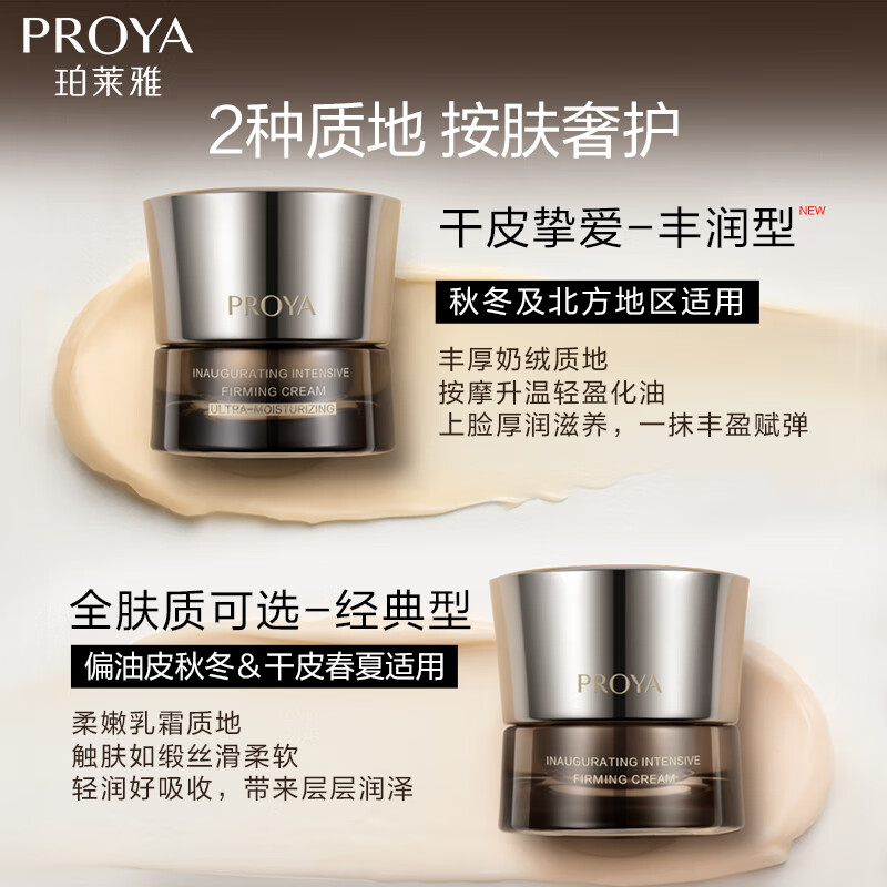 珀莱雅（PROYA）能量套装(水+眼霜+面霜）丰润版化妆品护肤品套装