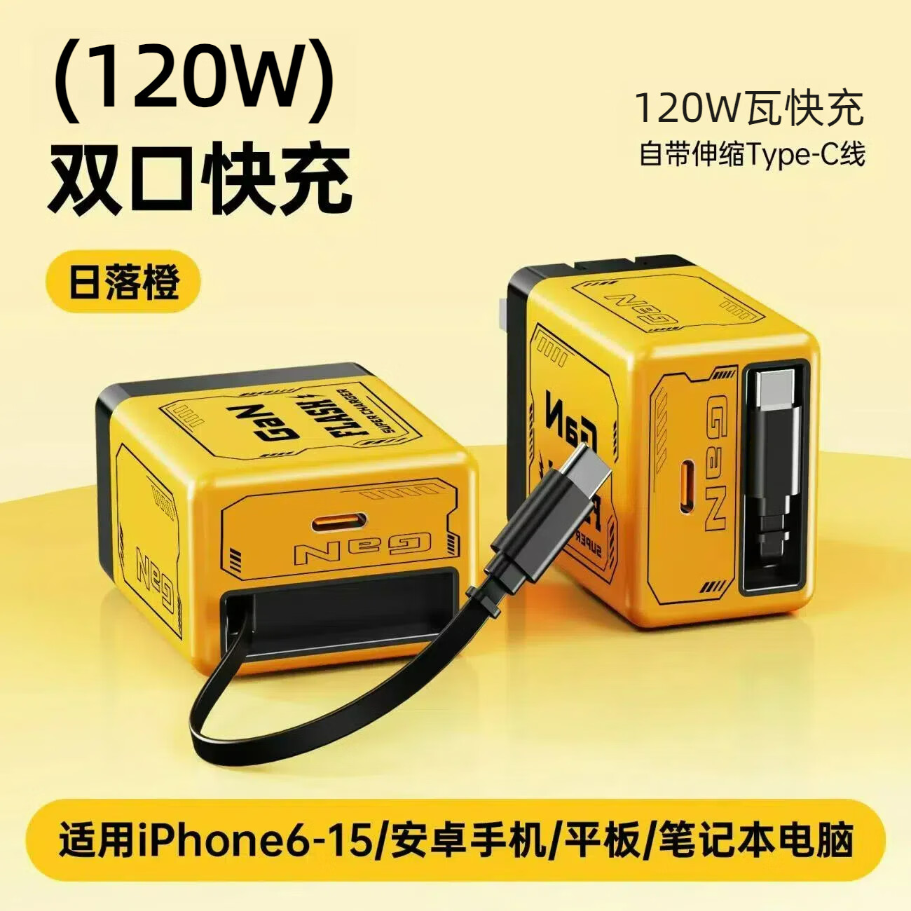 斐尔雅【氮化镓】双口兼容120W适用华为苹果安卓快充伸缩线一体式充电器 120W氮化镓充电器/抽拉线-橙色 华为苹果安卓通用-双口兼容120W