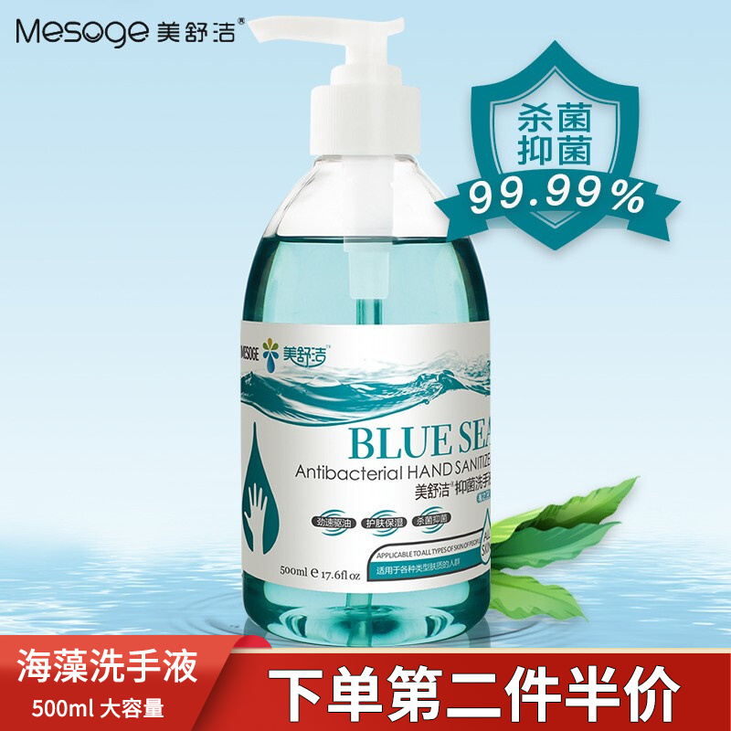 【JD专营】美舒洁 植物精华清香型 洗手液单瓶500ml