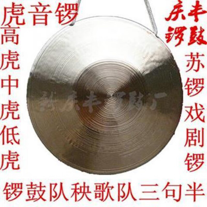 晗畅28至35公分大小苏锣全铜锣高中低虎音锣纯响铜锣鼓乐器京剧手锣