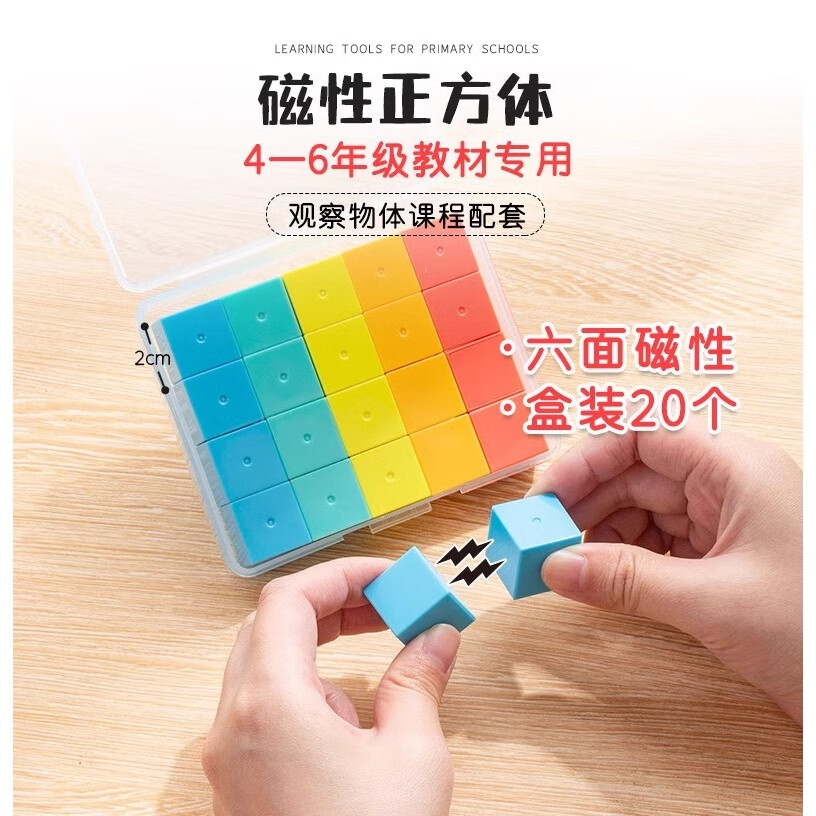 银河星磁性正方体教具小正方体观察立体几何体模型小学4-6年级数学2cm