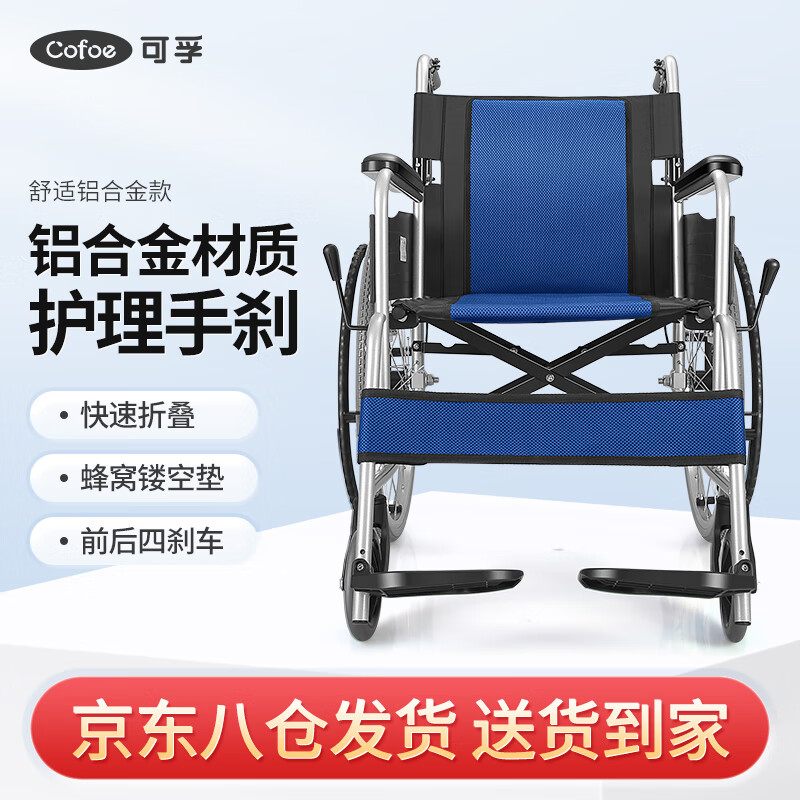 可孚铝合金轻便折叠轮椅老人手动代步车旅行旅游手推车