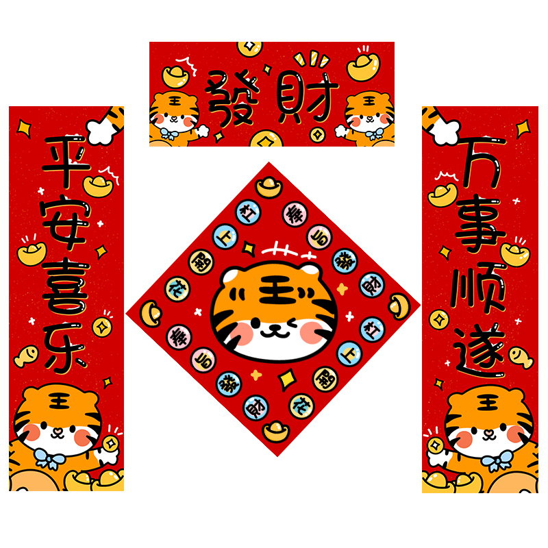 行走的小甜豆  原创老虎2022年新年过年虎年卡通可爱门贴春联对联 hh