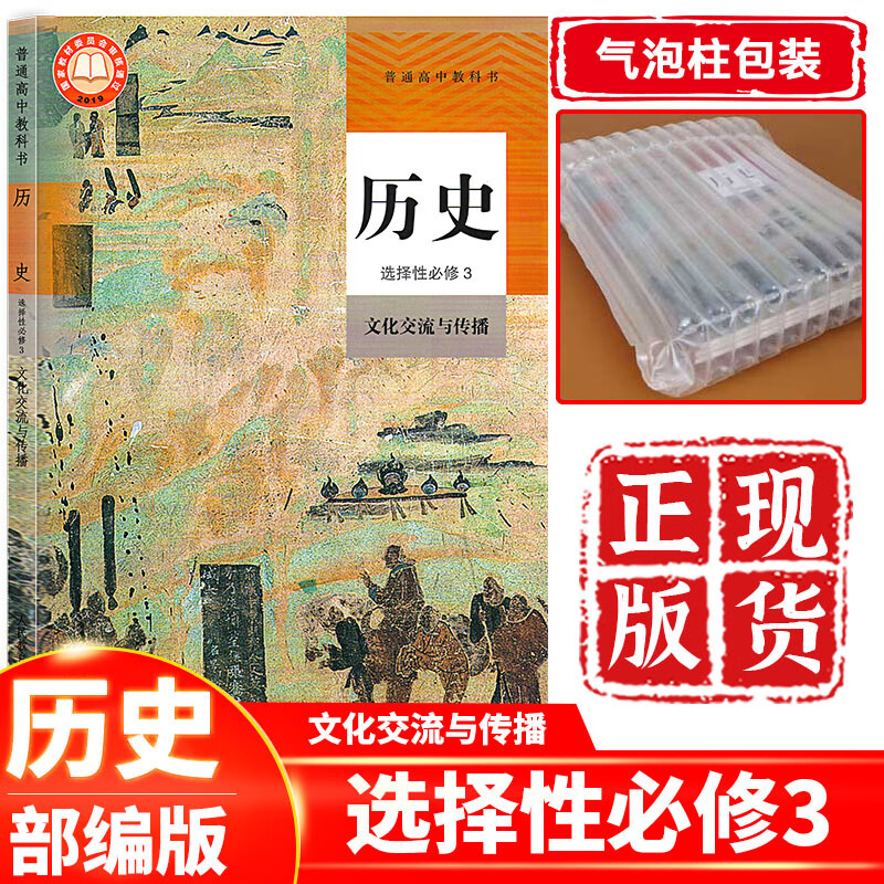 高中历史选择性必修123册人教版 高中历史课本教材教科书人教版 高中