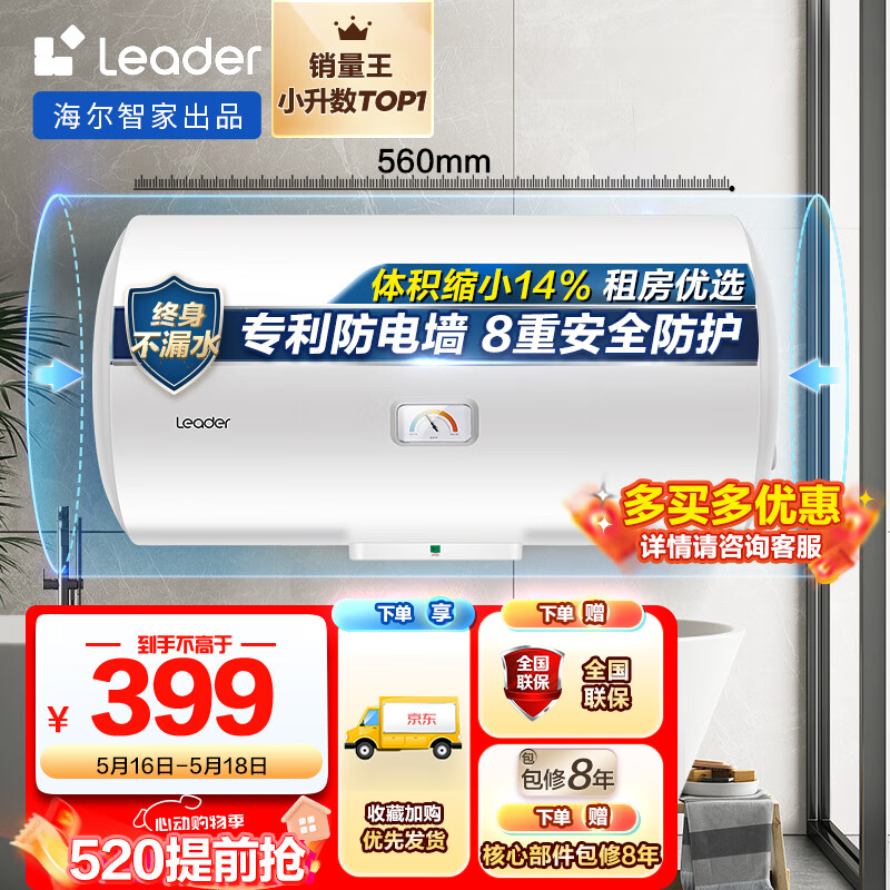 海尔智家出品 Leader电热水器40升 2200W保温家用 多重防护 专利防电墙 LES40H-LC2(E)