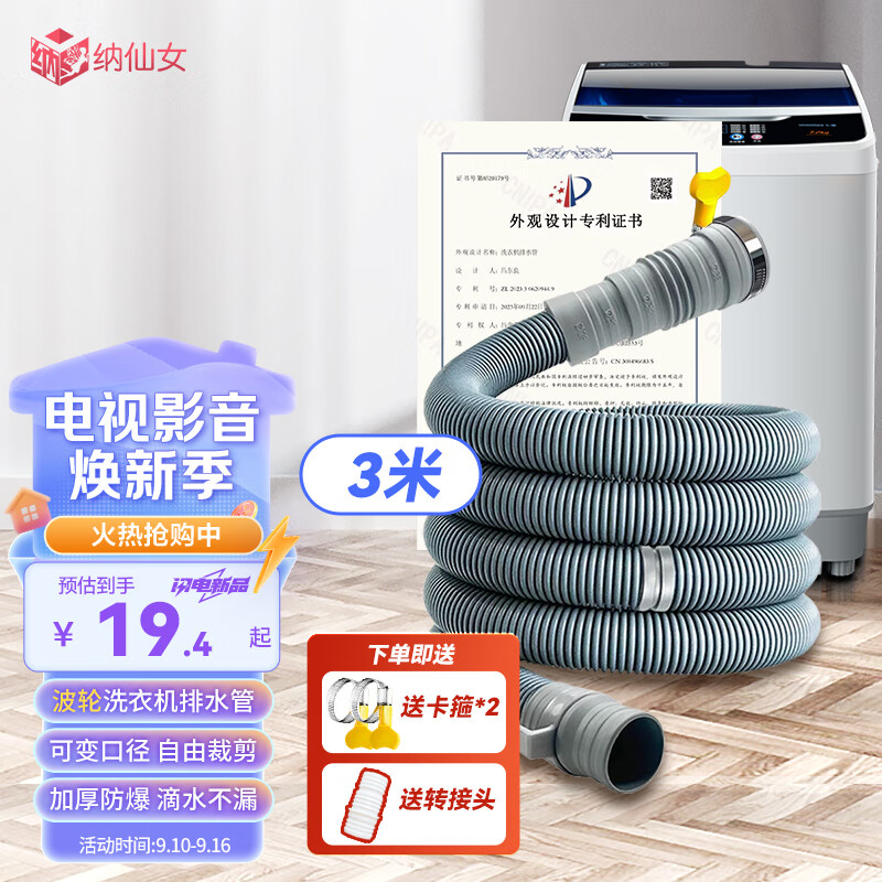 纳仙女全自动波轮洗衣机排水管延长管加长出水管洗衣机下水管软管配件带卡箍3米 XB-3