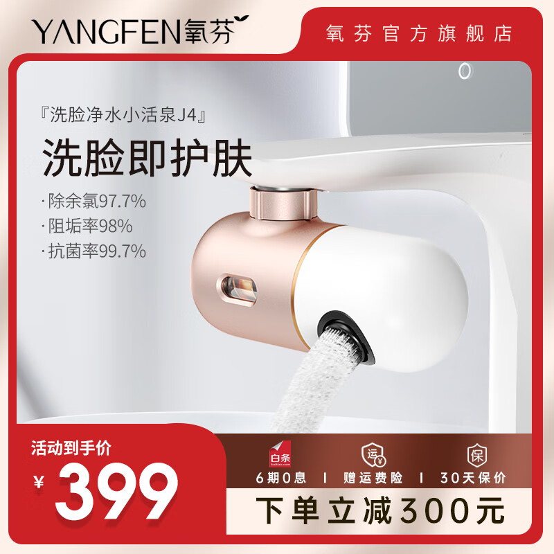 氧芬(YANGFEN)净水器水龙头过滤器厨房清洁前置过滤器除水垢除余氯 白玉金【基础款】 京东折扣/优惠券