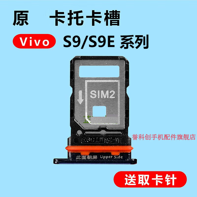 誉科创 vivos9 s9e卡托卡槽手机电话卡套卡sim卡拖插卡座插卡套 适用