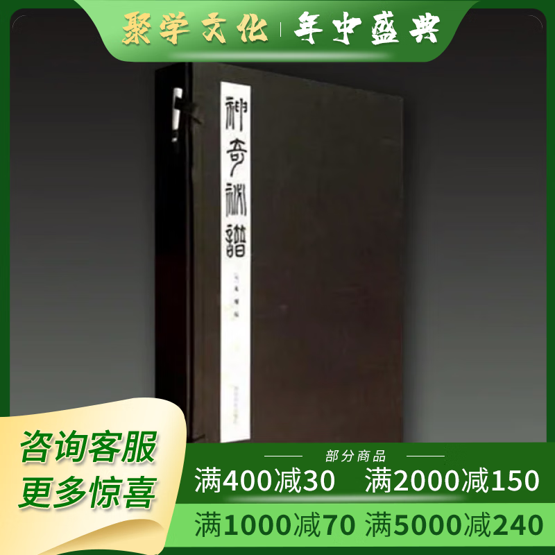 神奇秘谱 16开线装全一函三册 琴谱 朱