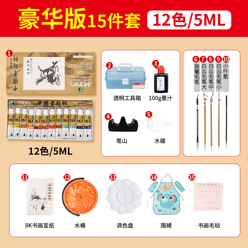12色5ml【豪华版15件套】 马利国画颜料