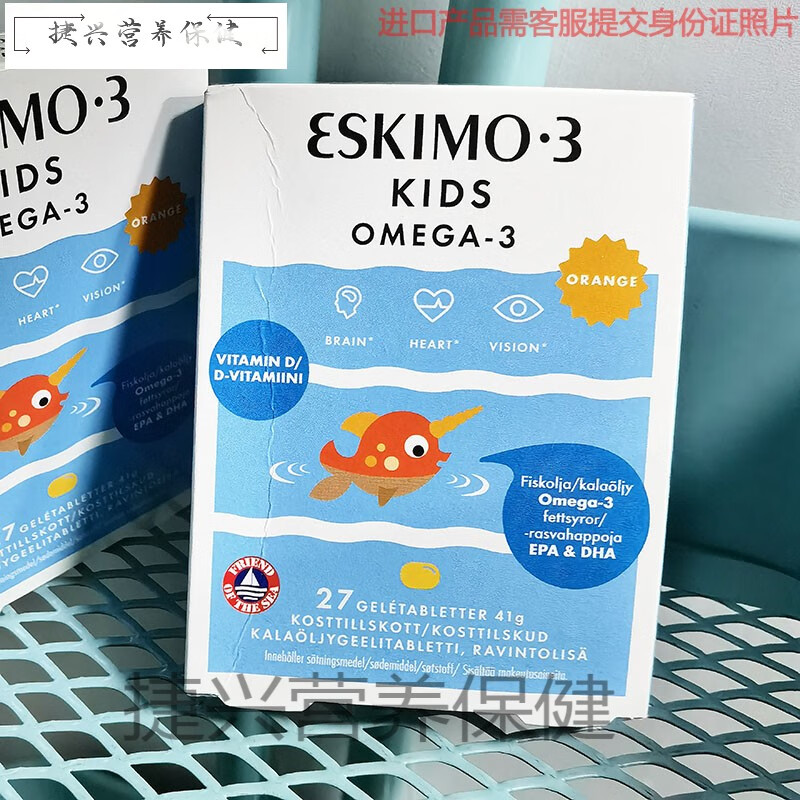 瑞典eskimo-3 kids chewable omega-3儿童鱼油果冻软