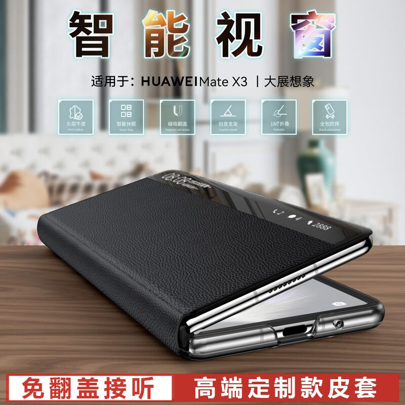 超魔斯 华为matex3手机壳新款真皮折叠屏华为X3典藏版保护套全包防摔男女奢华智能视窗商务定制皮套 【绅士黑】商务视窗翻盖皮套 华为matex3属于什么档次？