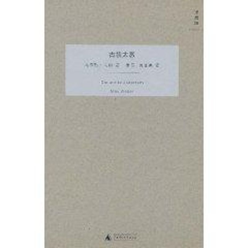古犹太教(第9卷)/韦伯作品集精装本宗教知识读物 纸质 版