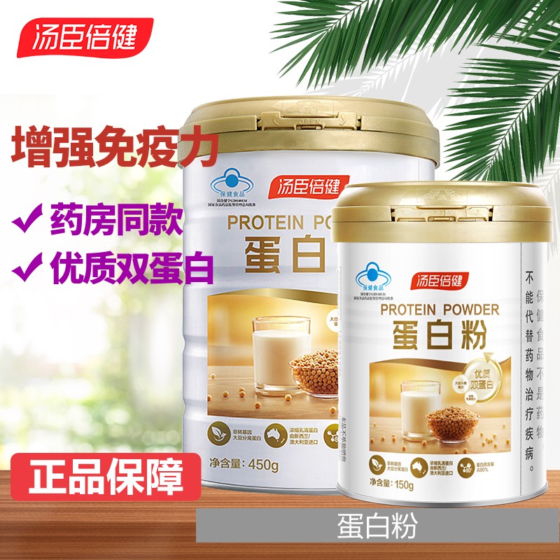 汤臣倍健增强免疫力商品-价格走势、销量趋势,评测与配图