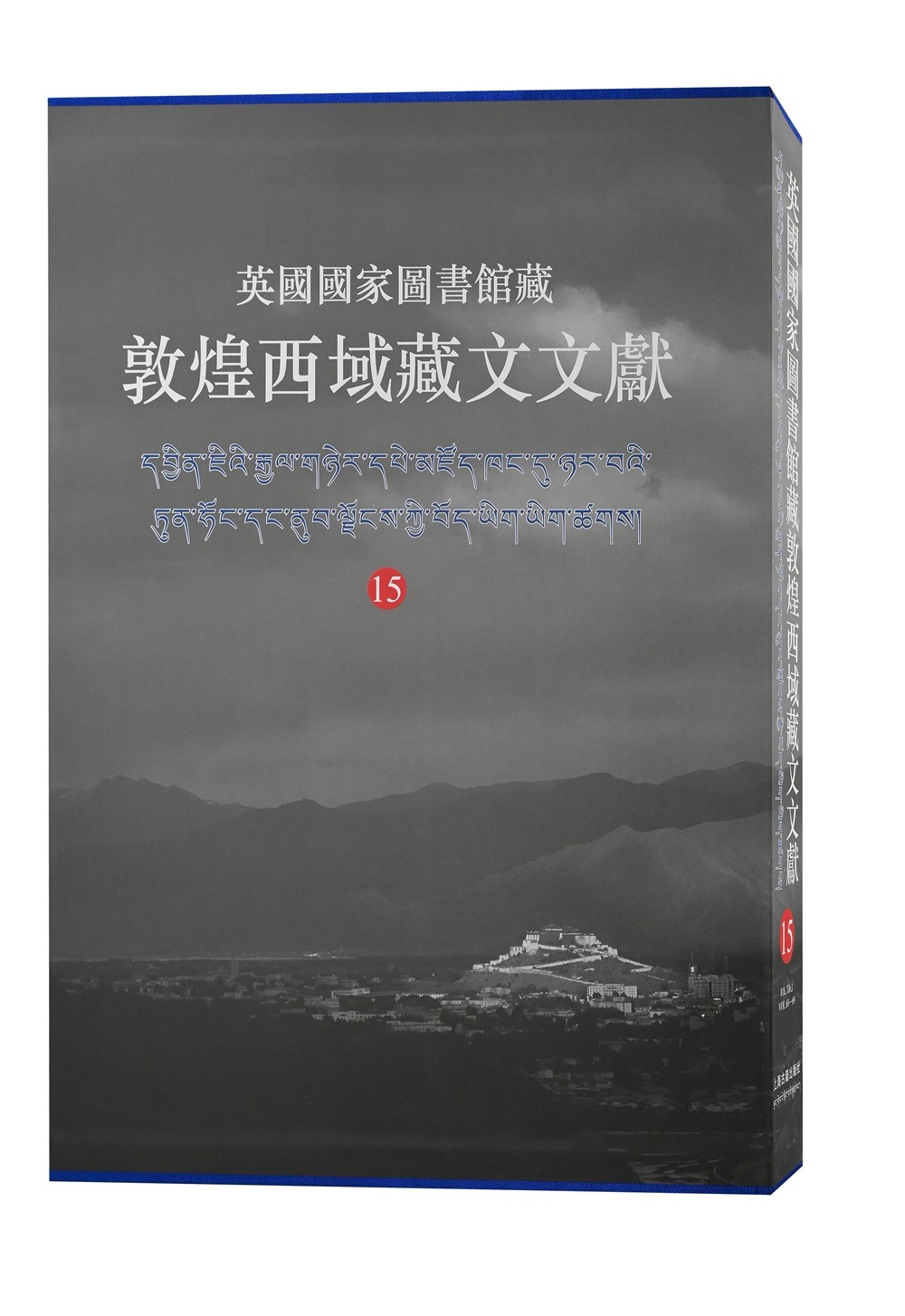 英国国家图书馆藏敦煌西域藏文文献.15