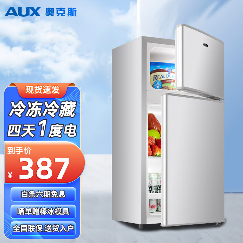 奥克斯BCD-125P160L冰箱用户评价如何？亲身评测体验诉说