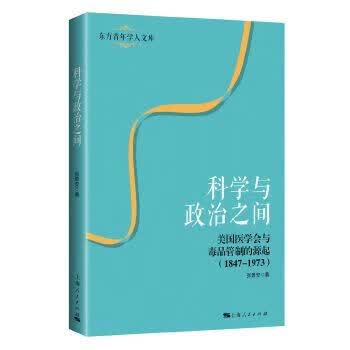 科学与政治之间