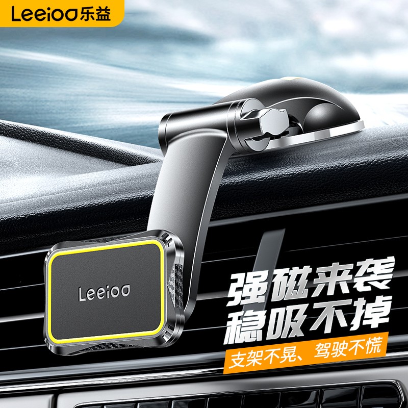 乐益（Leeioo）车载手机支架车载磁吸磁铁导航支架汽车中控台手机支架吸盘手机座