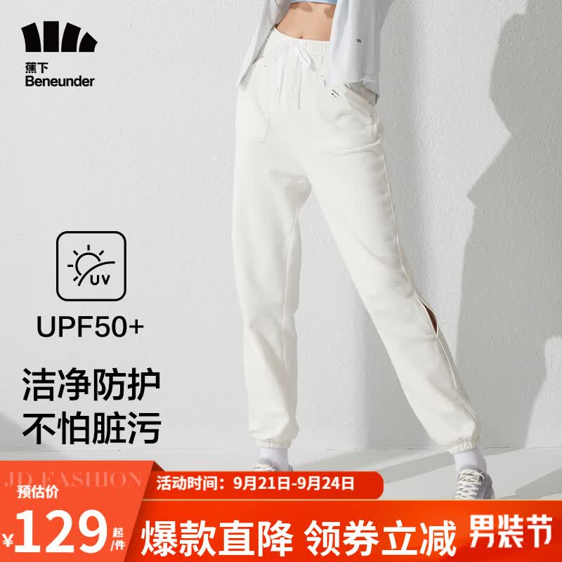 蕉下（beneunder）休闲裤女运动休闲裤冰丝凉感束脚裤修身显瘦裤子 霜奶白 S怎么看?